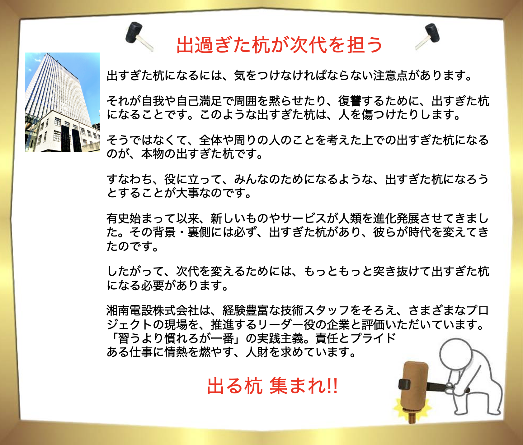 出る杭